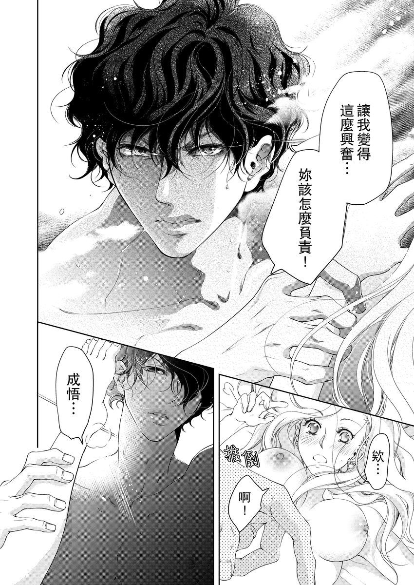 お前のすべてを抱き尽くす～交際0日、いきなり結婚！？～ 01-14