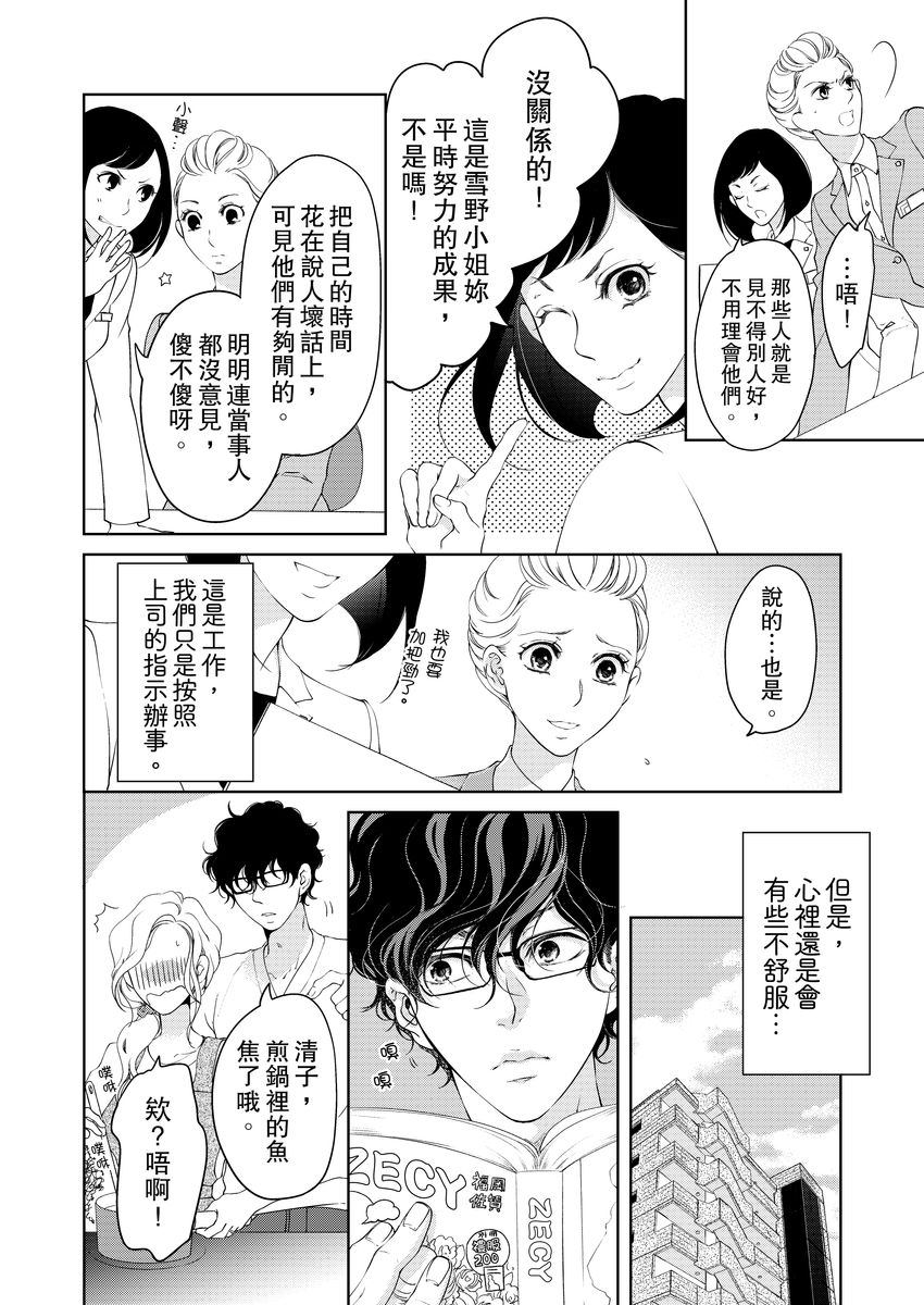 お前のすべてを抱き尽くす～交際0日、いきなり結婚！？～ 01-14