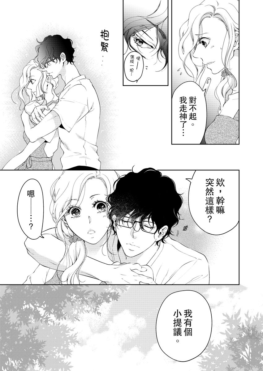 お前のすべてを抱き尽くす～交際0日、いきなり結婚！？～ 01-14
