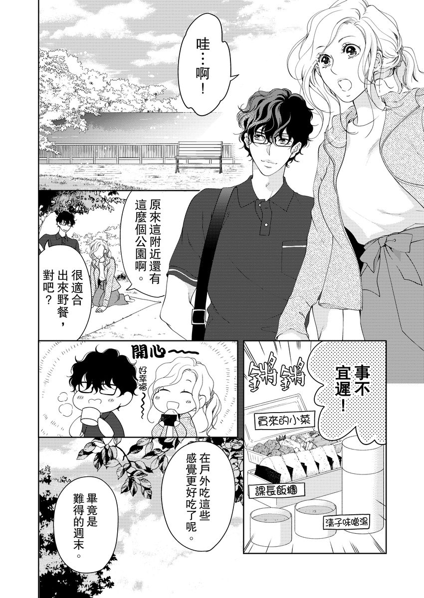 お前のすべてを抱き尽くす～交際0日、いきなり結婚！？～ 01-14