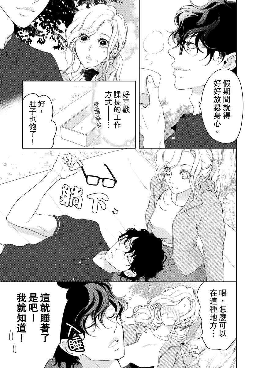 お前のすべてを抱き尽くす～交際0日、いきなり結婚！？～ 01-14