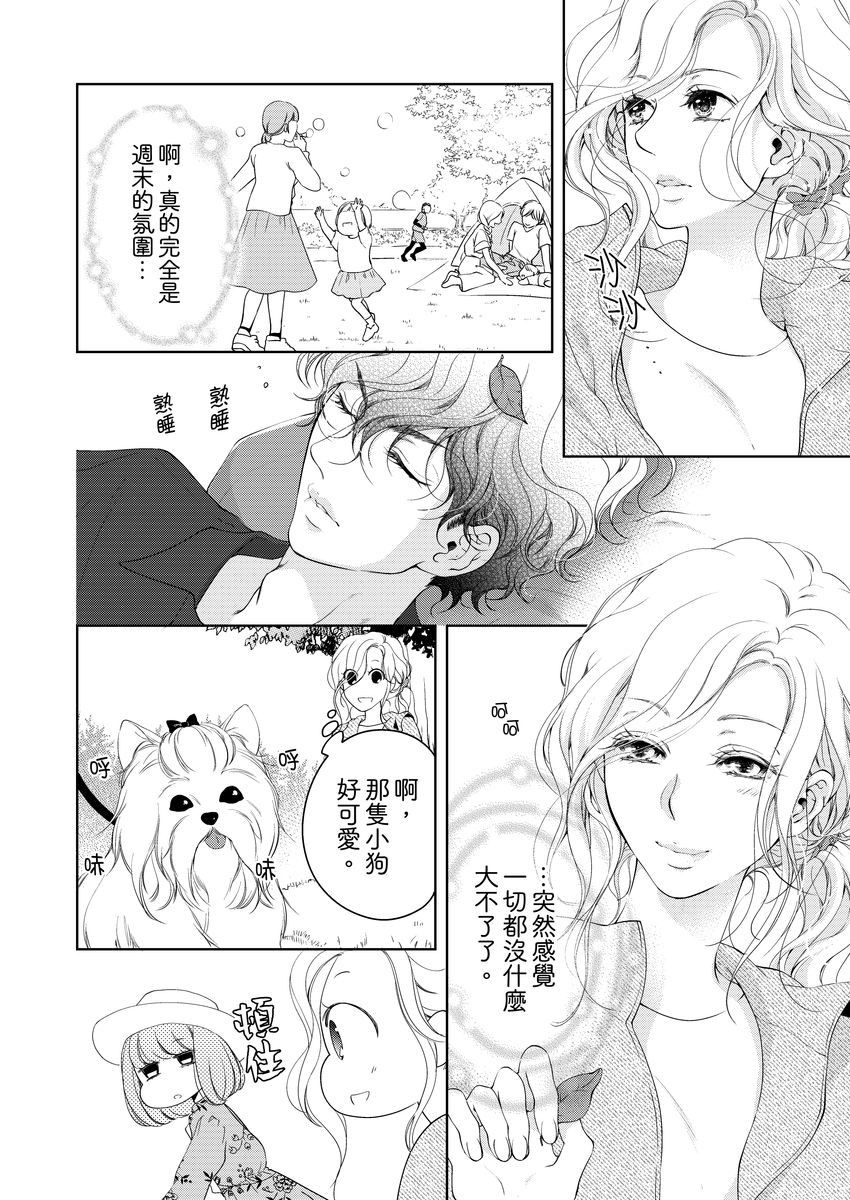 お前のすべてを抱き尽くす～交際0日、いきなり結婚！？～ 01-14