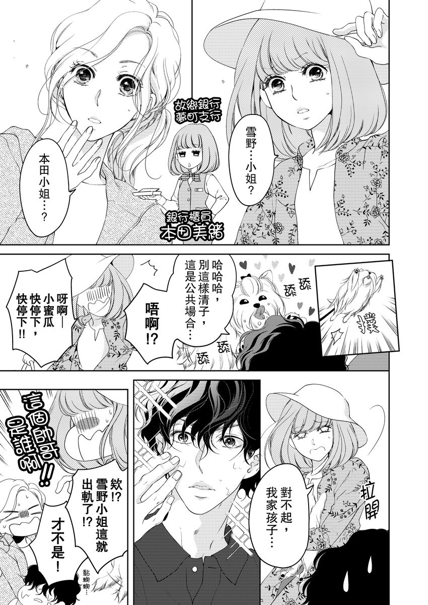 お前のすべてを抱き尽くす～交際0日、いきなり結婚！？～ 01-14