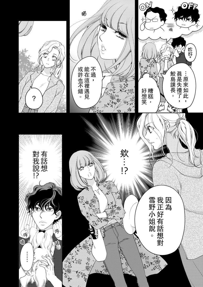 お前のすべてを抱き尽くす～交際0日、いきなり結婚！？～ 01-14