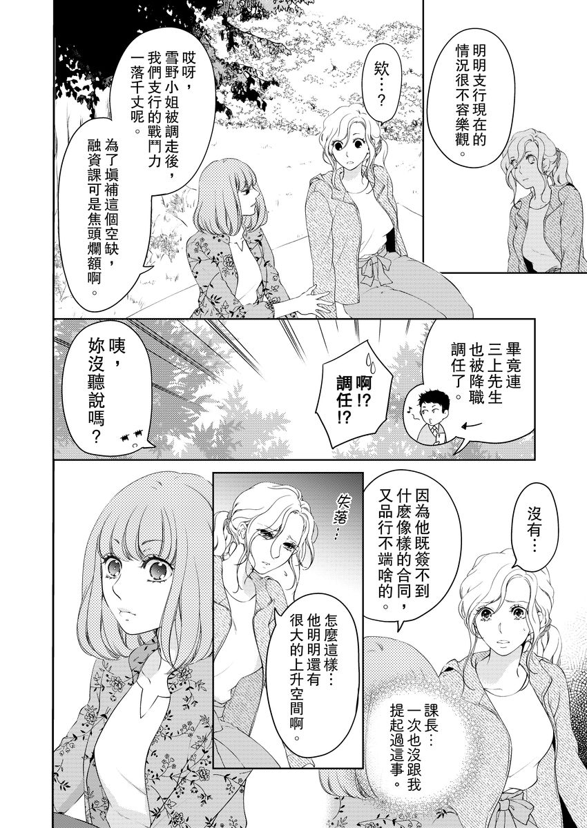 お前のすべてを抱き尽くす～交際0日、いきなり結婚！？～ 01-14