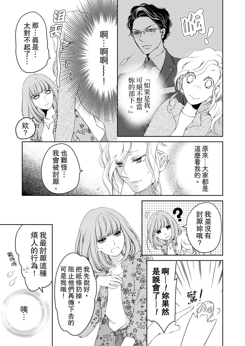 お前のすべてを抱き尽くす～交際0日、いきなり結婚！？～ 01-14