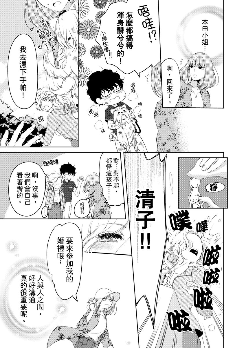 お前のすべてを抱き尽くす～交際0日、いきなり結婚！？～ 01-14