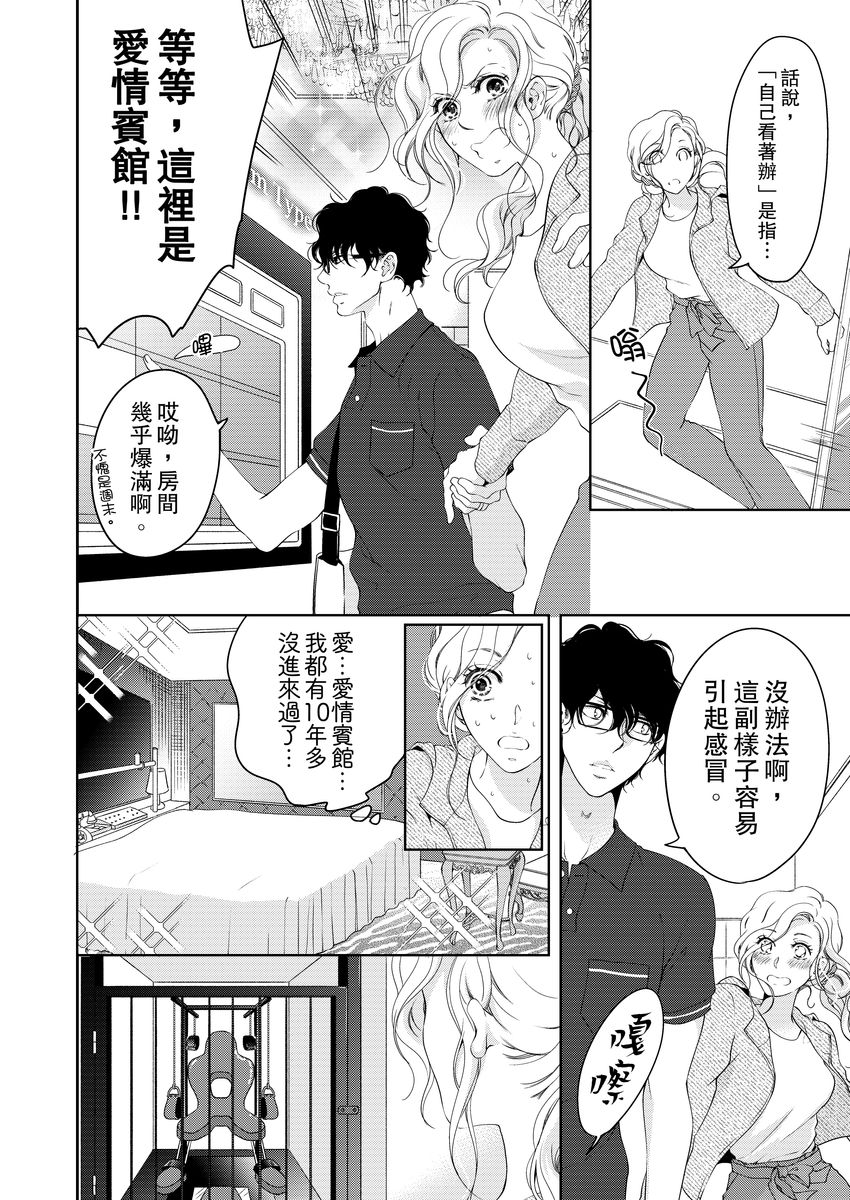 お前のすべてを抱き尽くす～交際0日、いきなり結婚！？～ 01-14