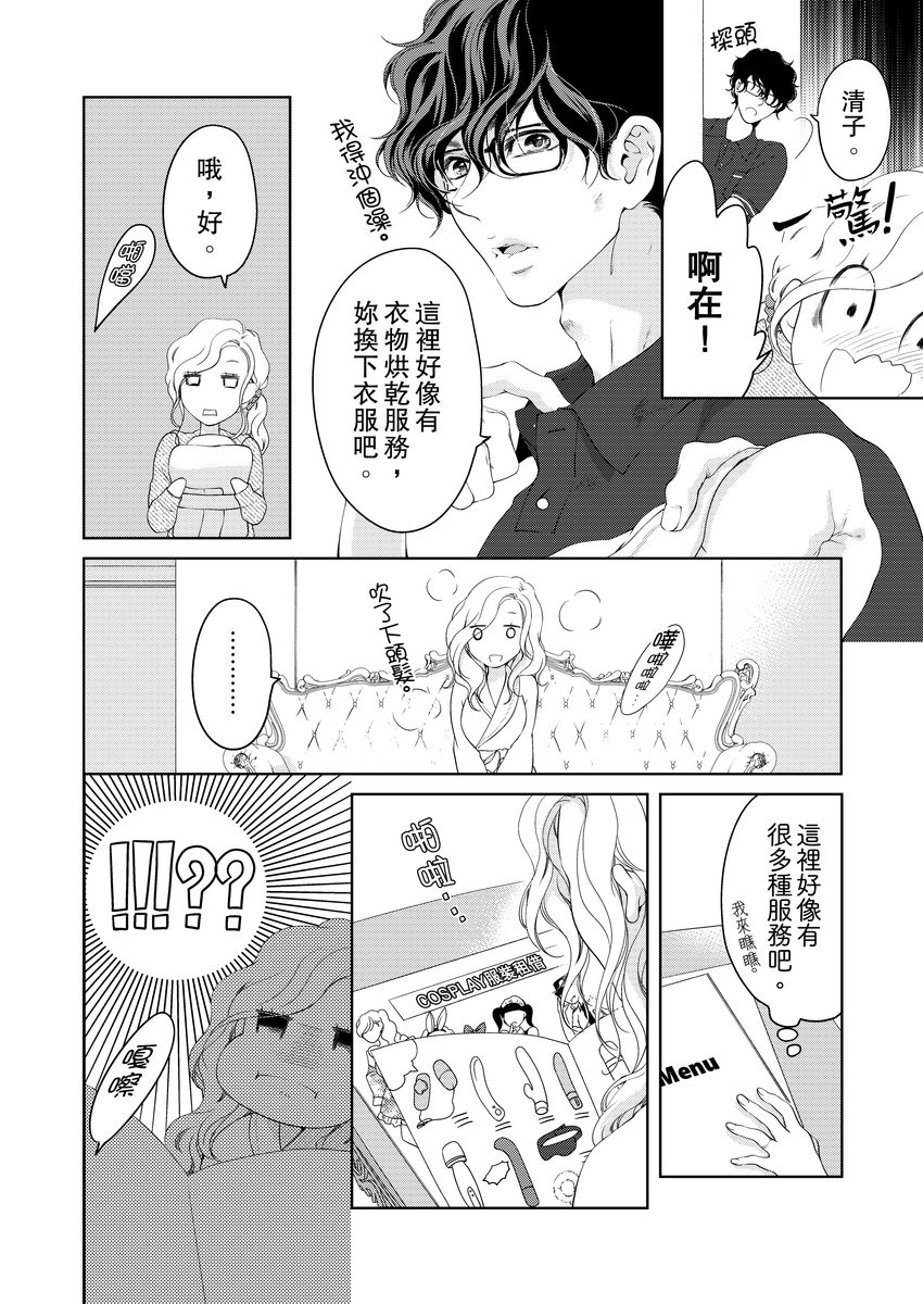 お前のすべてを抱き尽くす～交際0日、いきなり結婚！？～ 01-14