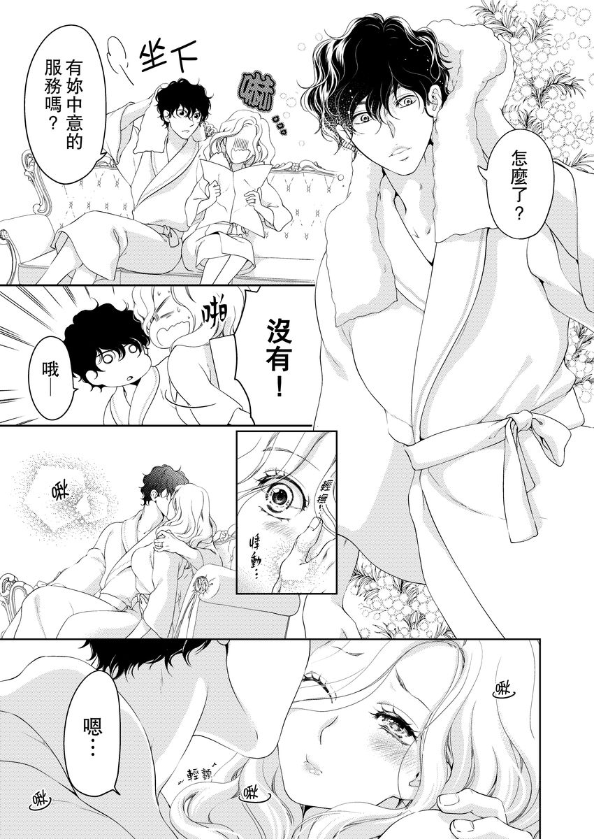 お前のすべてを抱き尽くす～交際0日、いきなり結婚！？～ 01-14