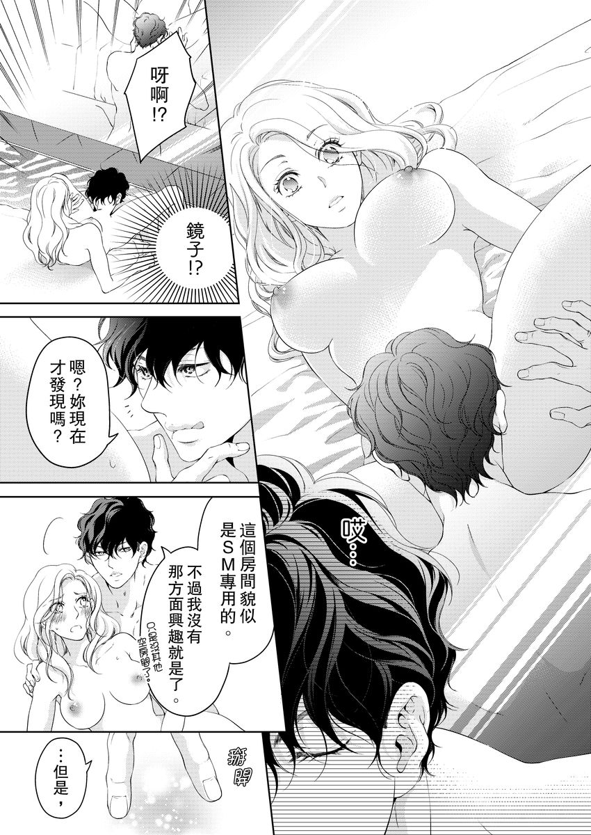 お前のすべてを抱き尽くす～交際0日、いきなり結婚！？～ 01-14