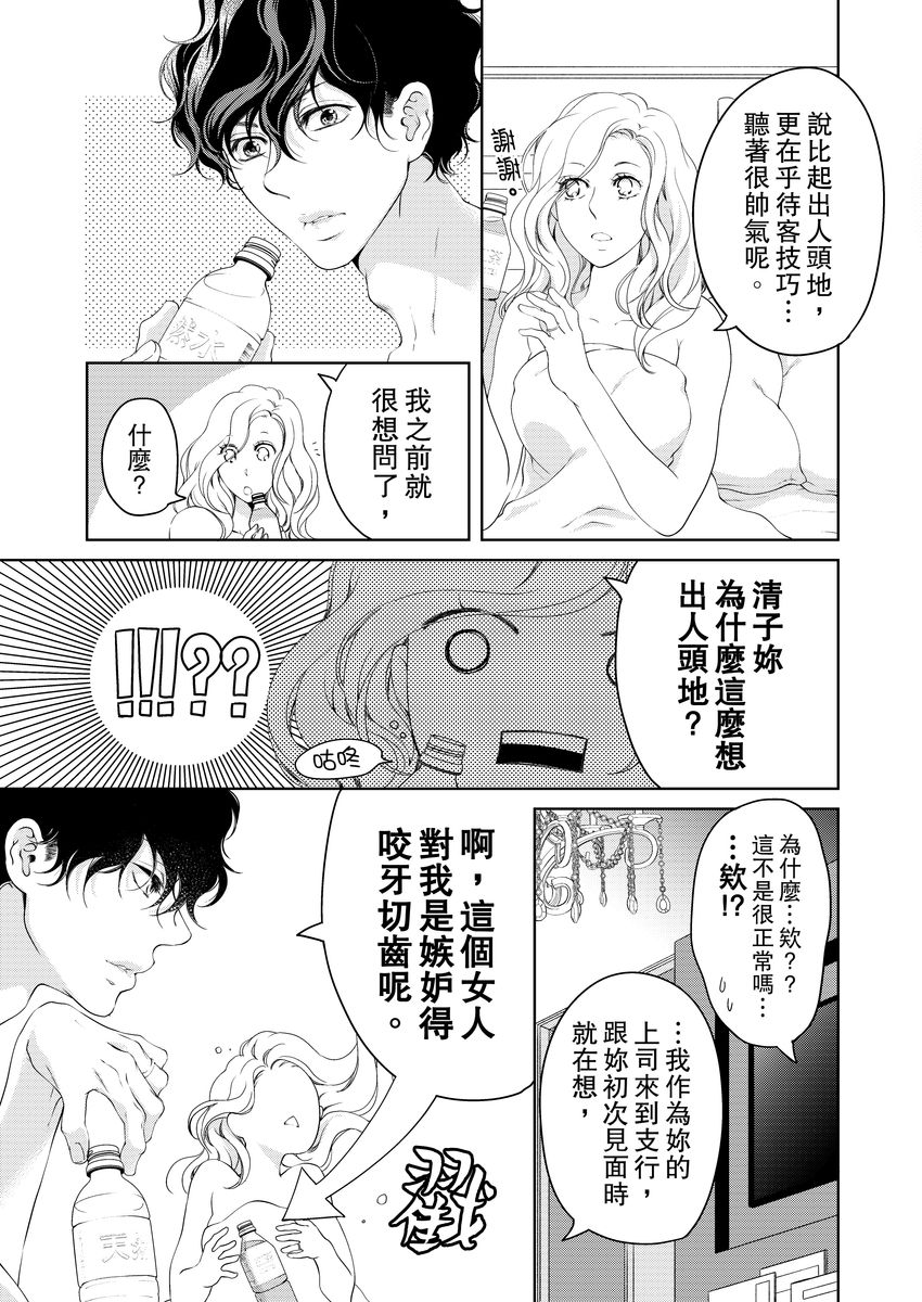 お前のすべてを抱き尽くす～交際0日、いきなり結婚！？～ 01-14