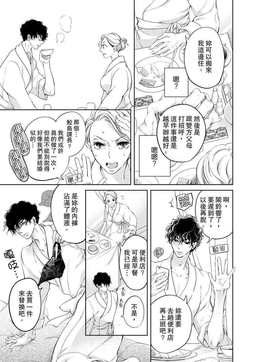 お前のすべてを抱き尽くす～交際0日、いきなり結婚！？～ 01-14