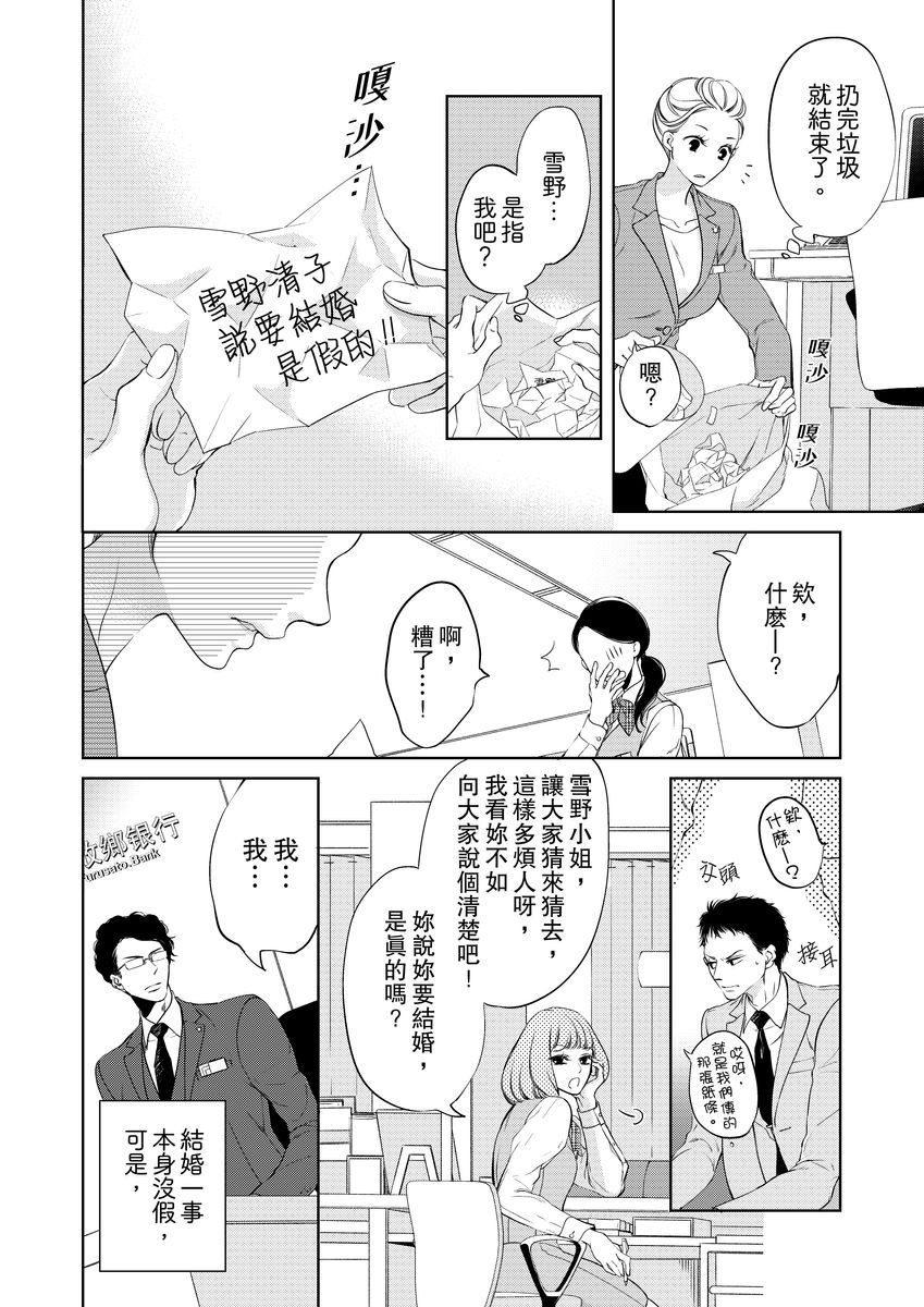 お前のすべてを抱き尽くす～交際0日、いきなり結婚！？～ 01-14