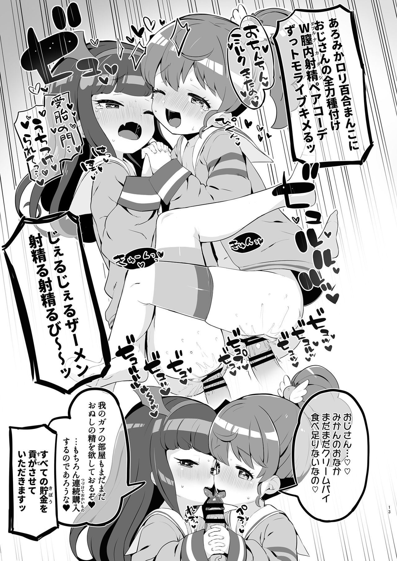 [とらのえのまきもの (トラノエ)] パプ小裏アカガールズ (プリパラ) [DL版]