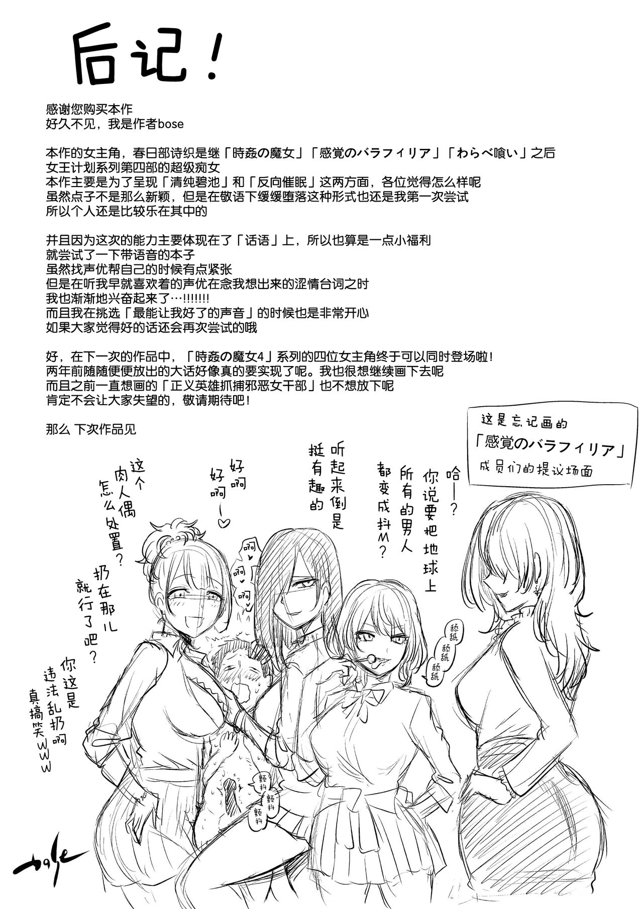 [boseの同人漫画研究所 (bose)] 囁きの淫魔 ～清楚系ビッチな後輩女子大生による人格破壊催眠～ [中国翻訳]