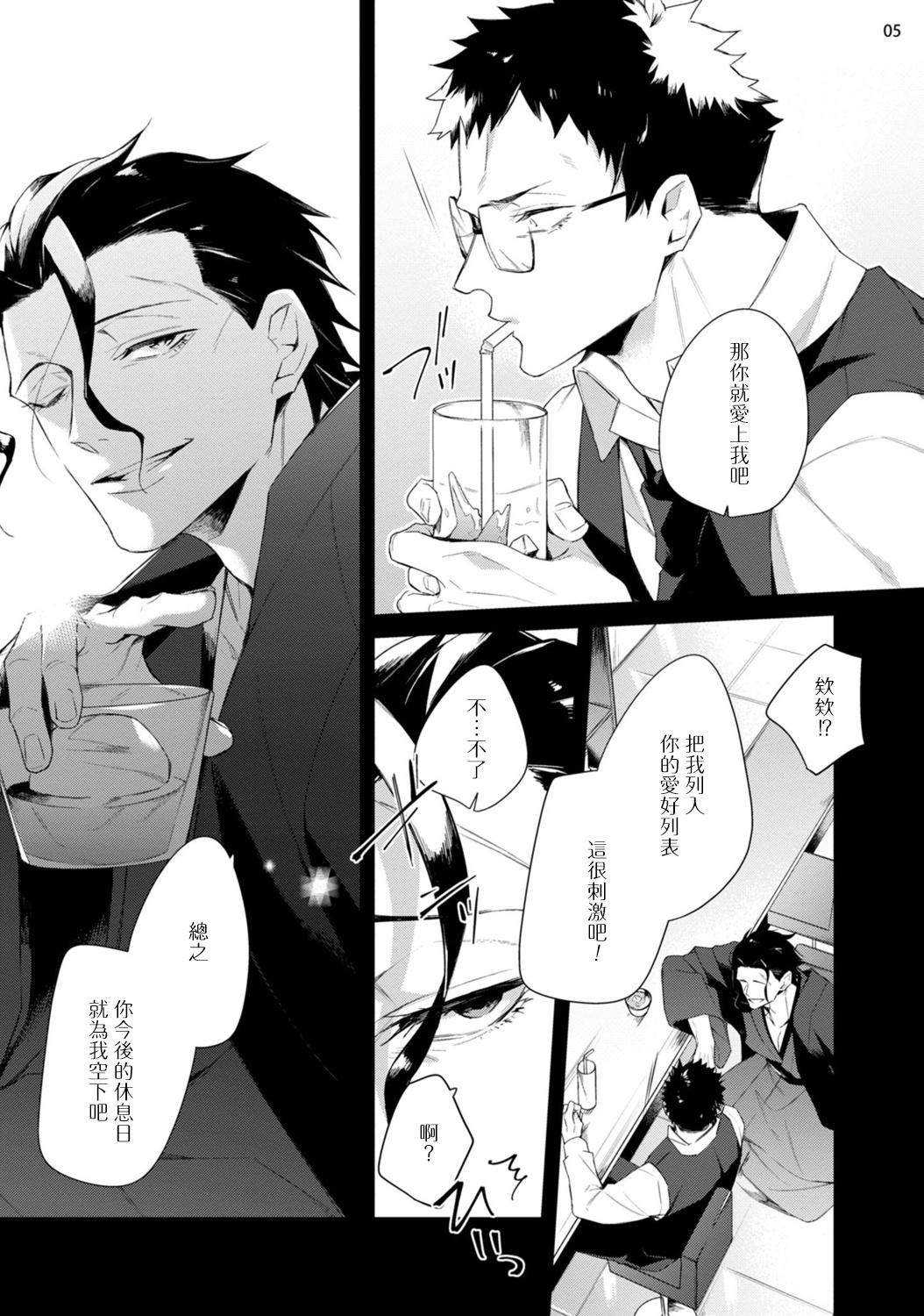 [与一マキナ] 助けたヤクザに狙われてます!? 1-2 [中国翻訳] [DL版]