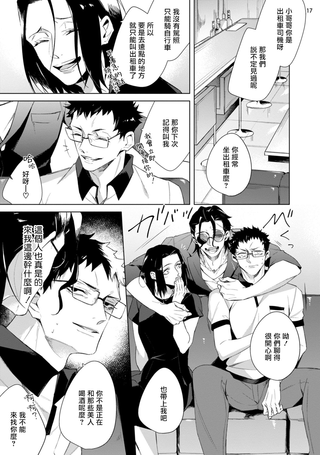 [与一マキナ] 助けたヤクザに狙われてます!? 1-2 [中国翻訳] [DL版]