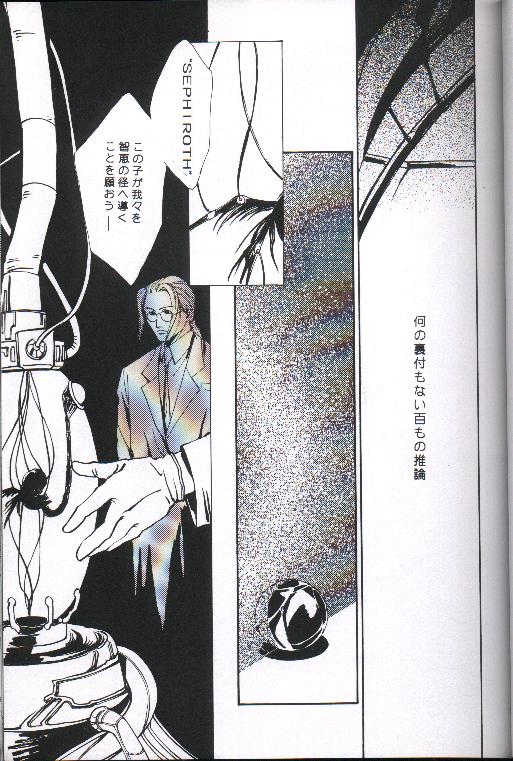 (C53) [VANISH東京 (速見洸)] necrophilia (ファイナルファンタジー VII)