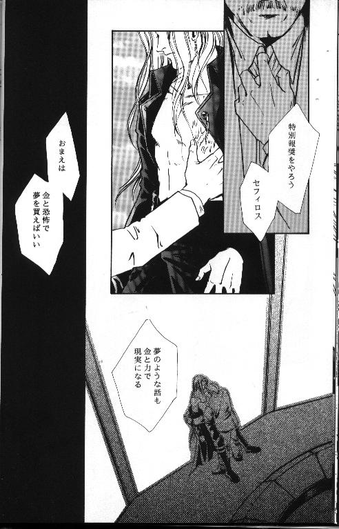 (C53) [VANISH東京 (速見洸)] necrophilia (ファイナルファンタジー VII)