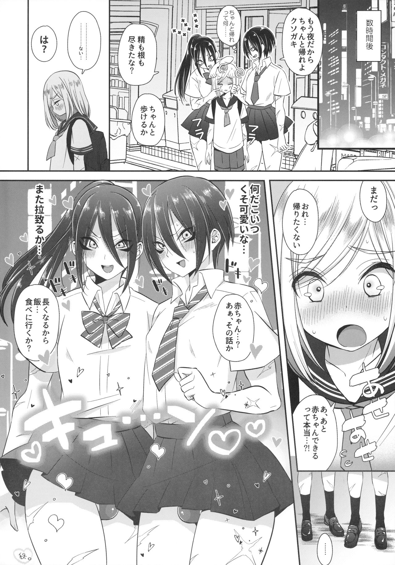 (ふたけっと15.5) [Bassroom (ながのりら)] おねえちゃん♂には敵わないっ ワンパンマン (ワンパンマン)