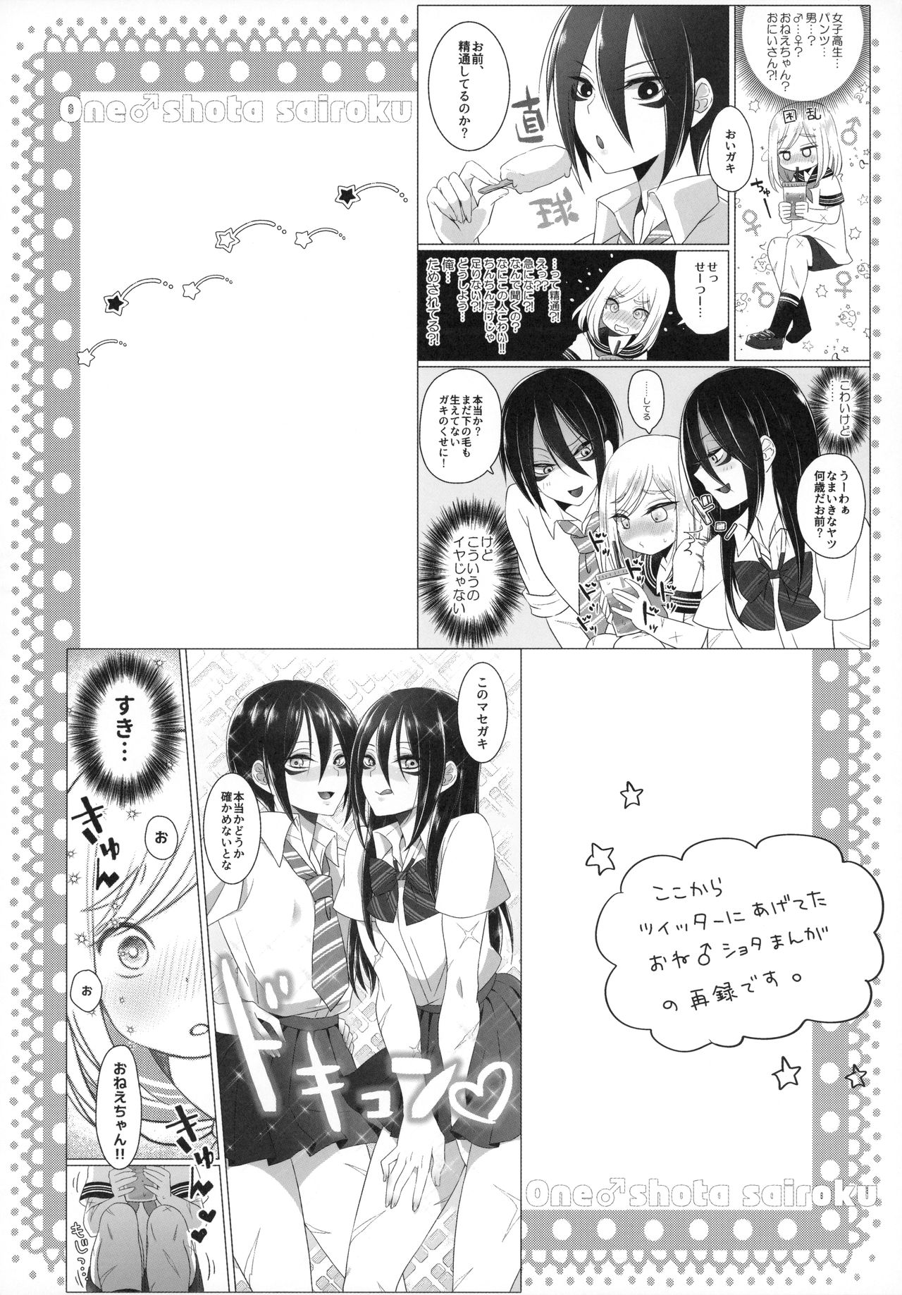 (ふたけっと15.5) [Bassroom (ながのりら)] おねえちゃん♂には敵わないっ ワンパンマン (ワンパンマン)