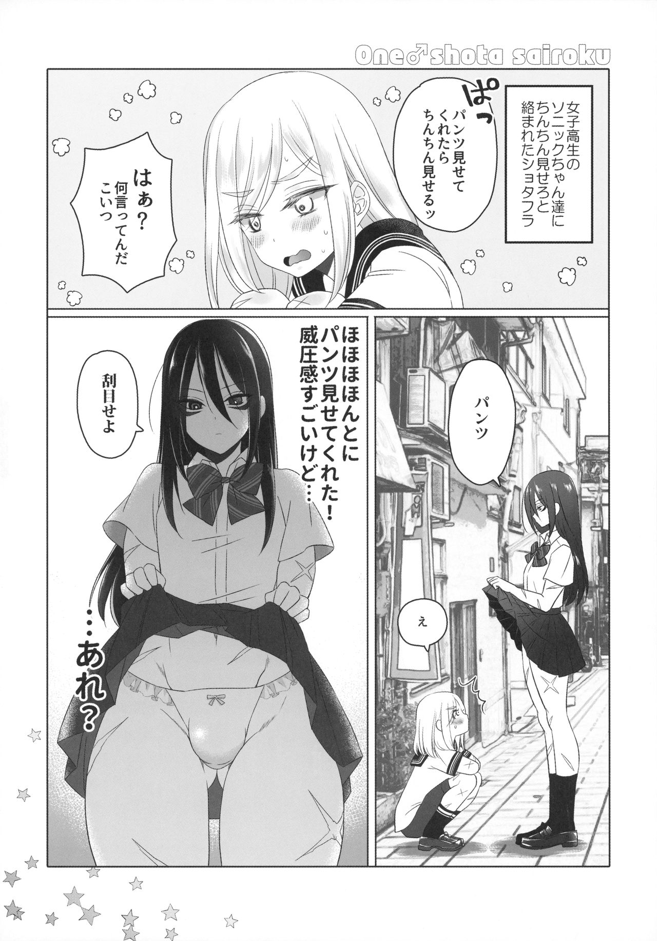 (ふたけっと15.5) [Bassroom (ながのりら)] おねえちゃん♂には敵わないっ ワンパンマン (ワンパンマン)