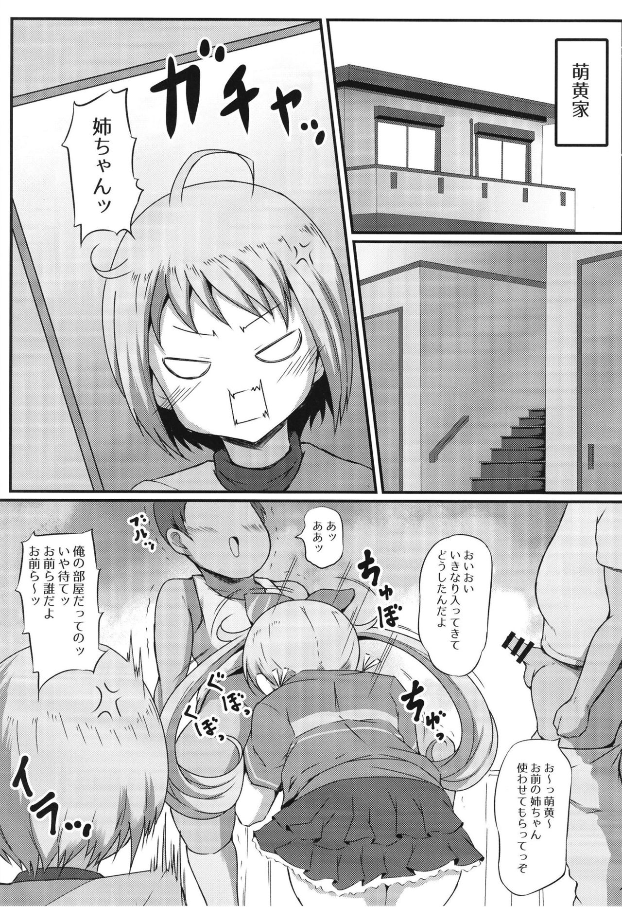 [スレッショルド (エクゼター)] えもおろし (キラッとプリ☆チャン)