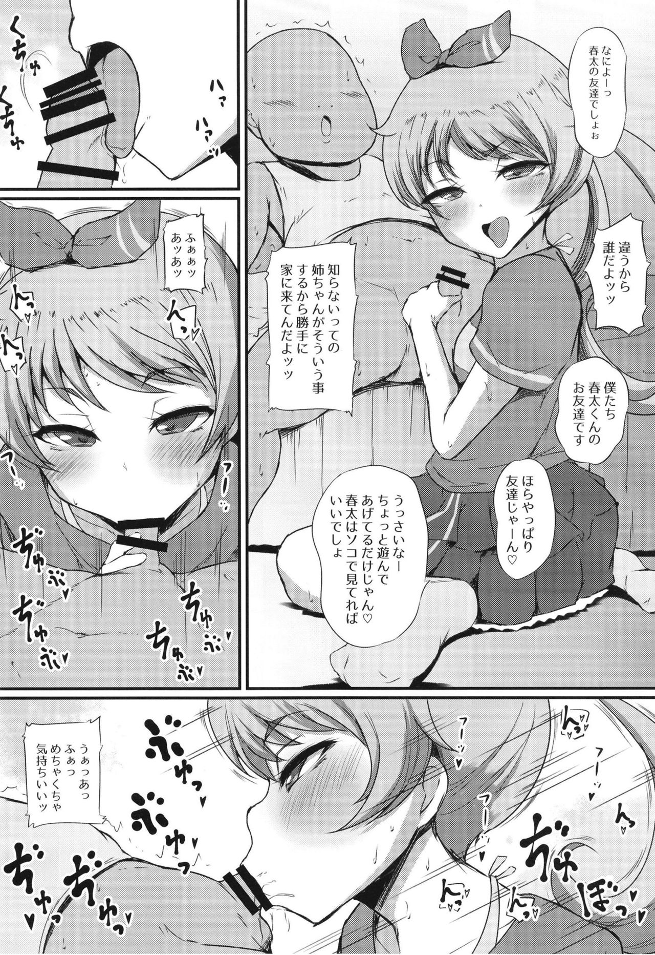 [スレッショルド (エクゼター)] えもおろし (キラッとプリ☆チャン)
