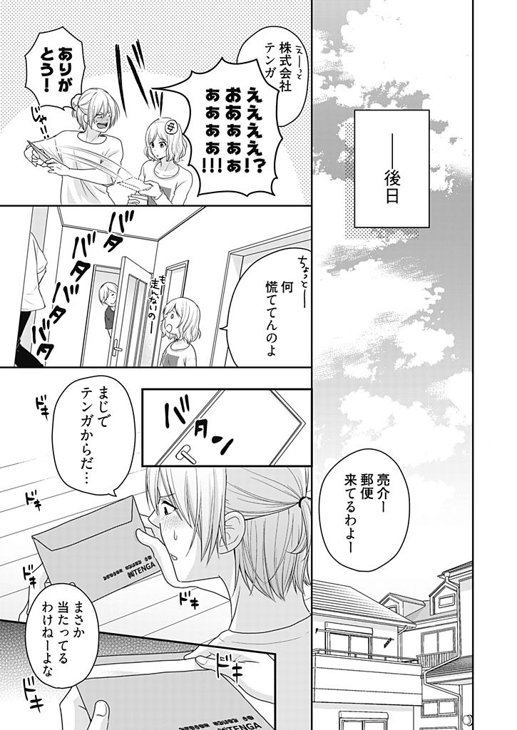 [藍川] 向井のクセにエロすぎるッ 2
