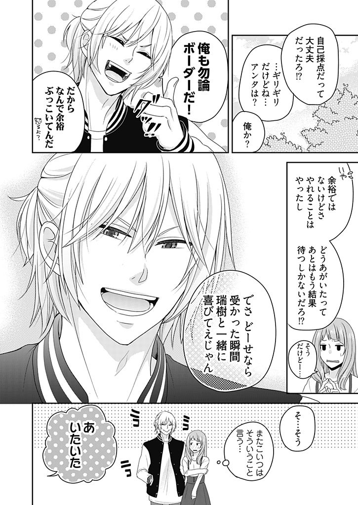 [藍川] 向井のクセにエロすぎるッ 2