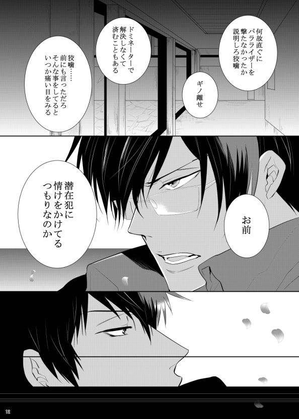 [7メンzippo (かみしまあきら)] 7men_Re_PP3 REMAKE (PSYCHO-PASS サイコパス) [DL版] [ページ欠落]