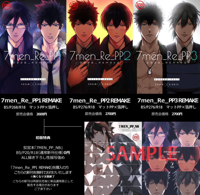 [7メンzippo (かみしまあきら)] 7men_Re_PP3 REMAKE (PSYCHO-PASS サイコパス) [DL版] [ページ欠落]