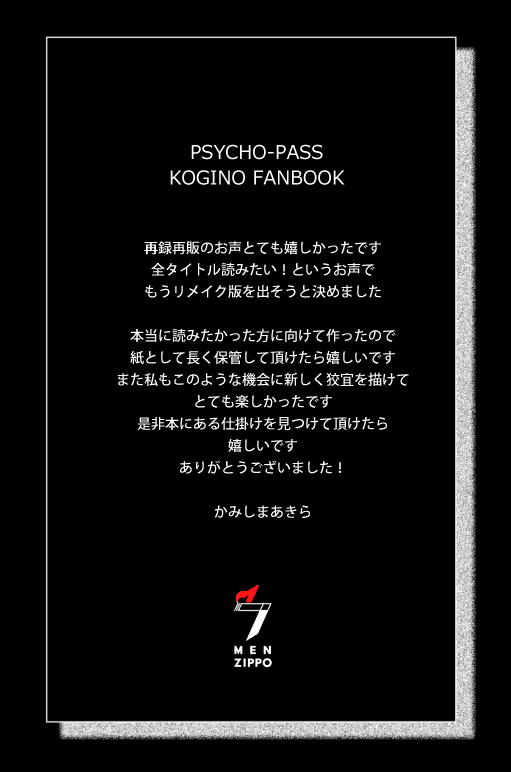 [7メンzippo (かみしまあきら)] 7men_Re_PP3 REMAKE (PSYCHO-PASS サイコパス) [DL版] [ページ欠落]