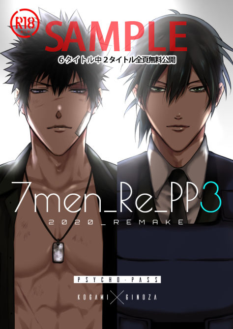 [7メンzippo (かみしまあきら)] 7men_Re_PP3 REMAKE (PSYCHO-PASS サイコパス) [DL版] [ページ欠落]