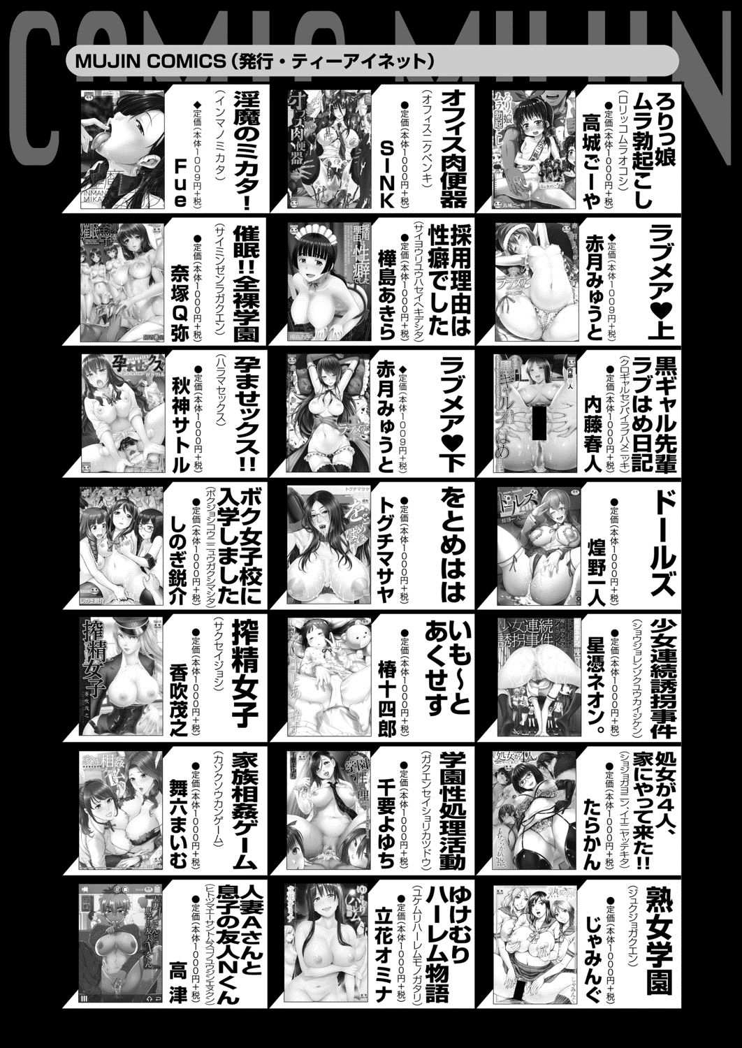COMIC 夢幻転生 2020年8月号 [DL版]