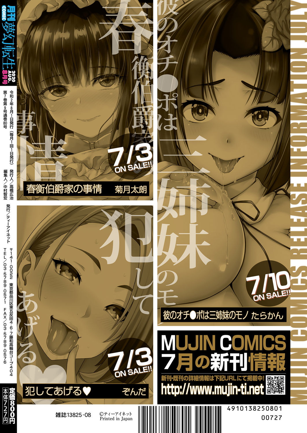 COMIC 夢幻転生 2020年8月号 [DL版]