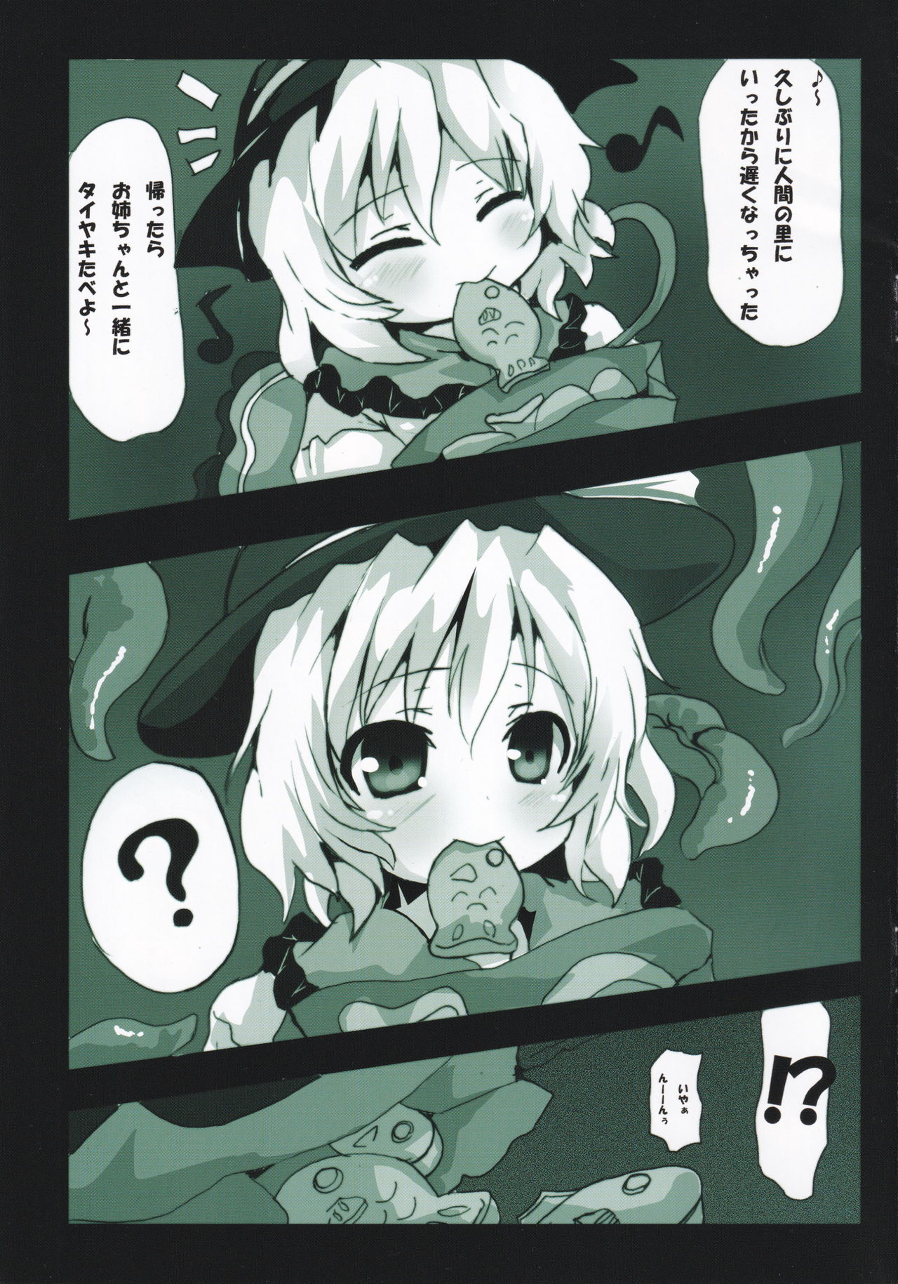 (C84) [うみねこ亭 (おしるこ)] 壊れたココロ (東方Project)