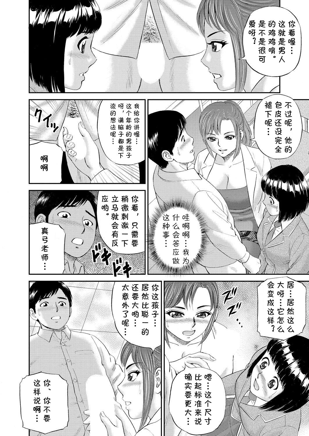[永崎KENJI] 放課後の保健室 (WEB バズーカ Vol.2) [中国翻訳]