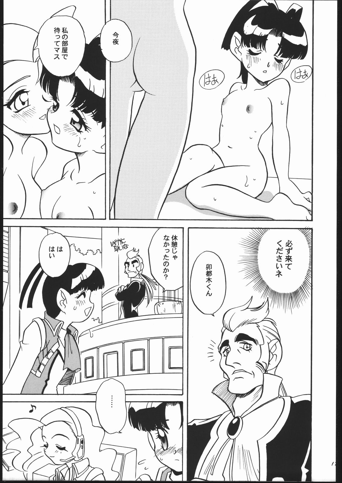 (C52) [ししゃもハウス (あらきあきら)] 機械心臓 MACHINE HEART (勇者王ガオガイガー)