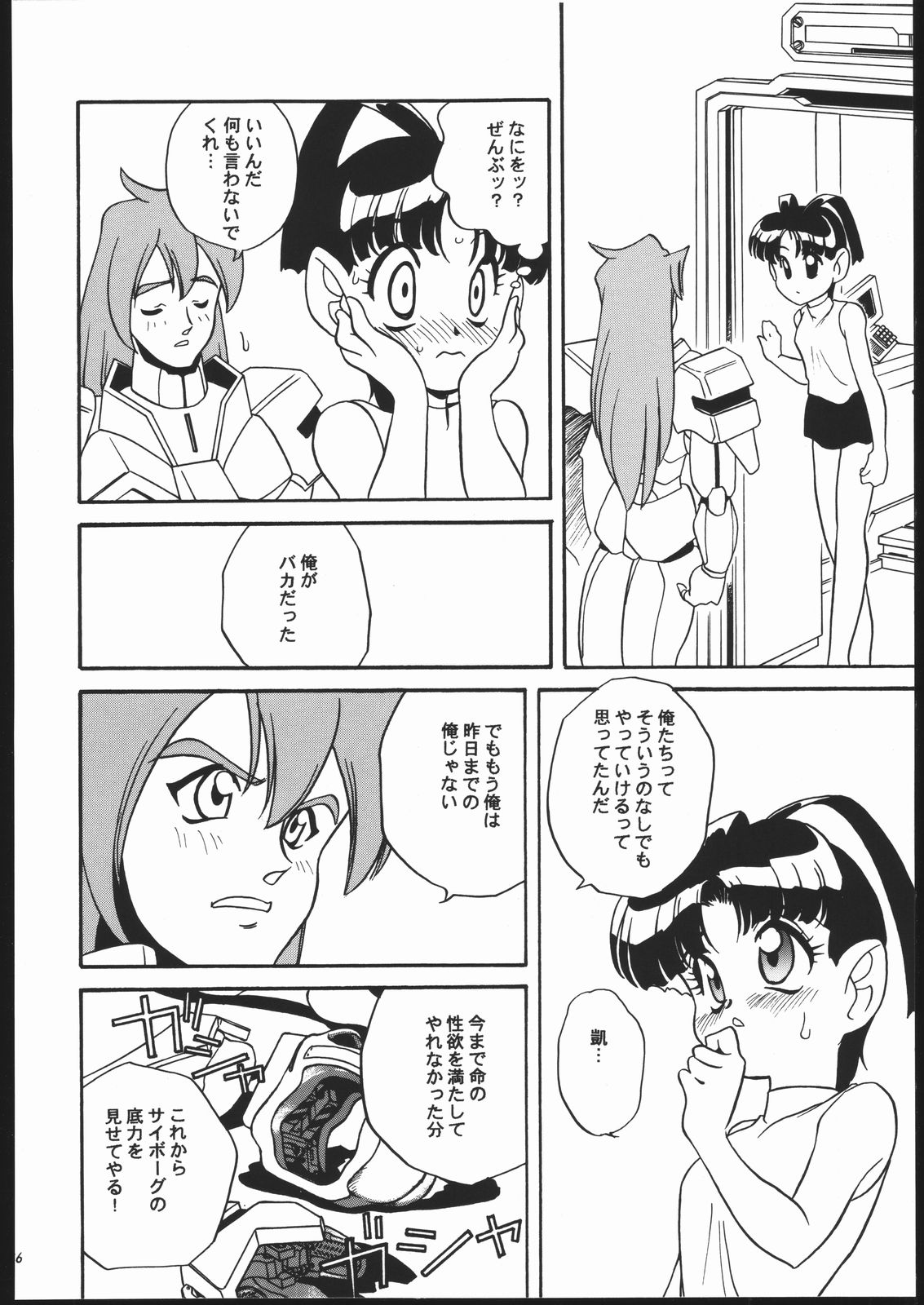 (C52) [ししゃもハウス (あらきあきら)] 機械心臓 MACHINE HEART (勇者王ガオガイガー)