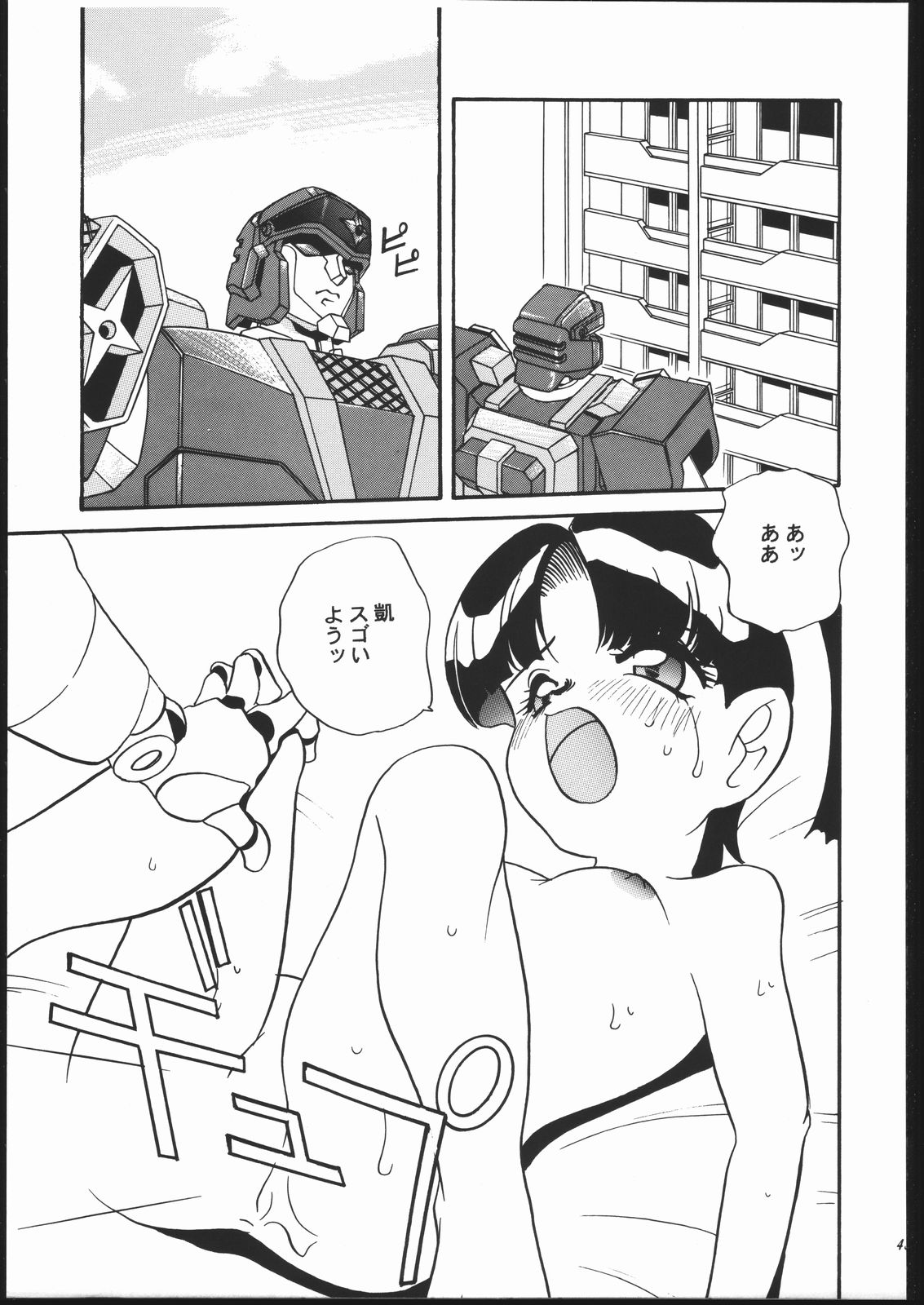 (C52) [ししゃもハウス (あらきあきら)] 機械心臓 MACHINE HEART (勇者王ガオガイガー)