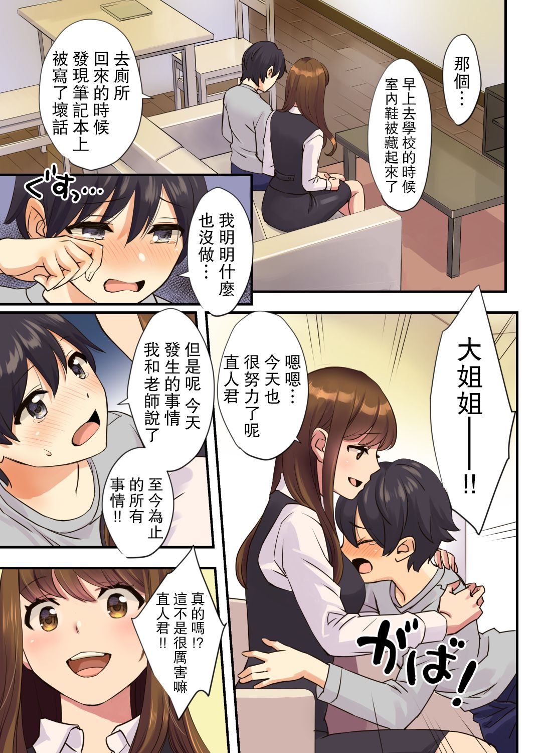 [大島あき] ぼくのとなりのおねえちゃん [中国翻訳]