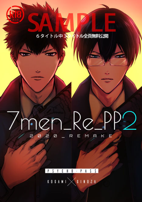 [7メンzippo (かみしまあきら)] 7men_Re_PP2 REMAKE (PSYCHO-PASS サイコパス) [DL版] [ページ欠落]