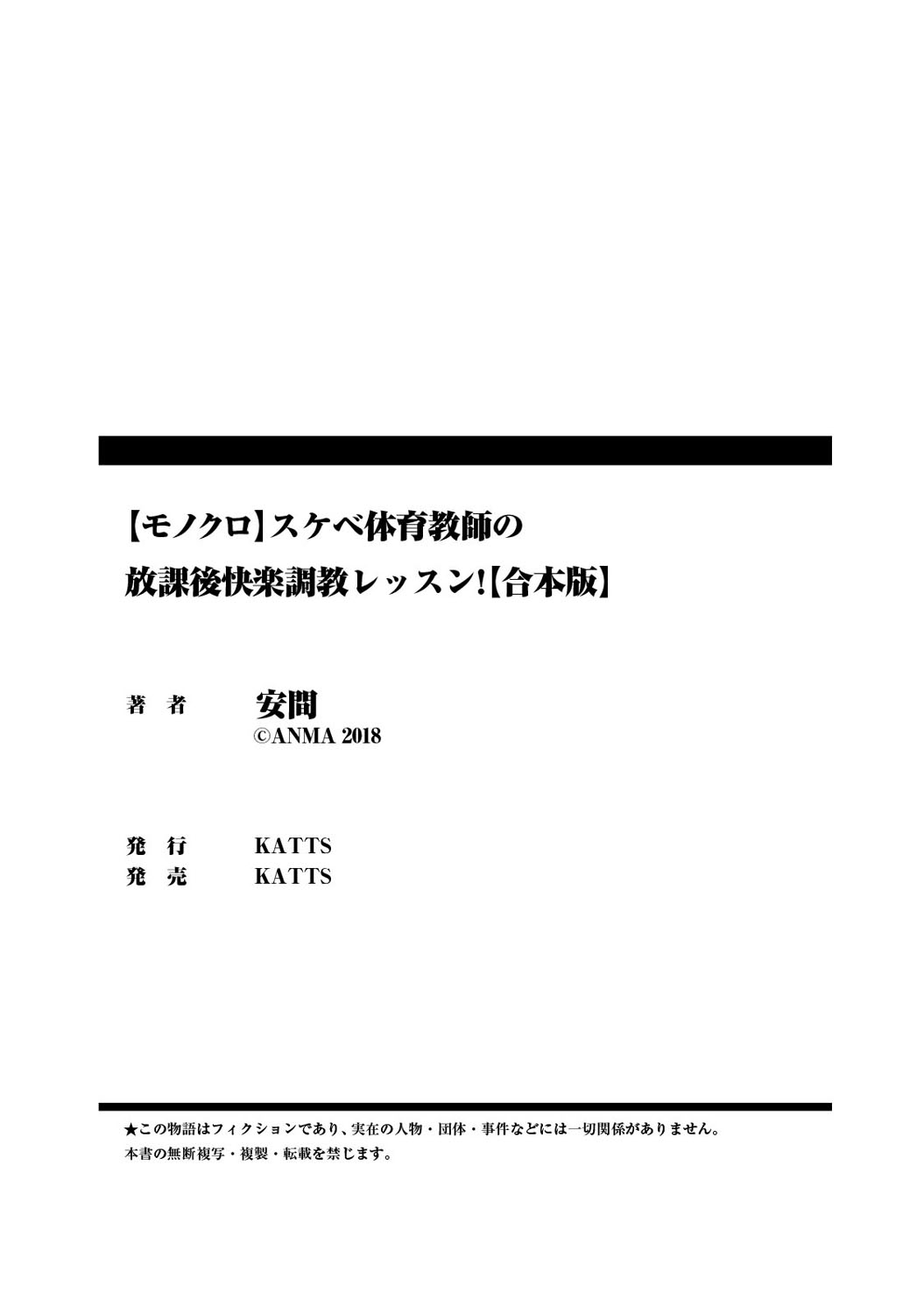[安間] スケベ体育教師の放課後快楽調教レッスン [DL版]