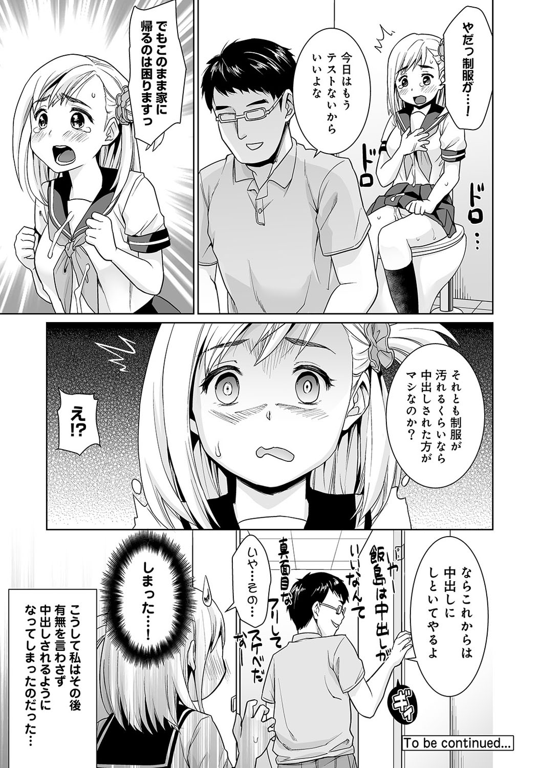[安間] スケベ体育教師の放課後快楽調教レッスン [DL版]