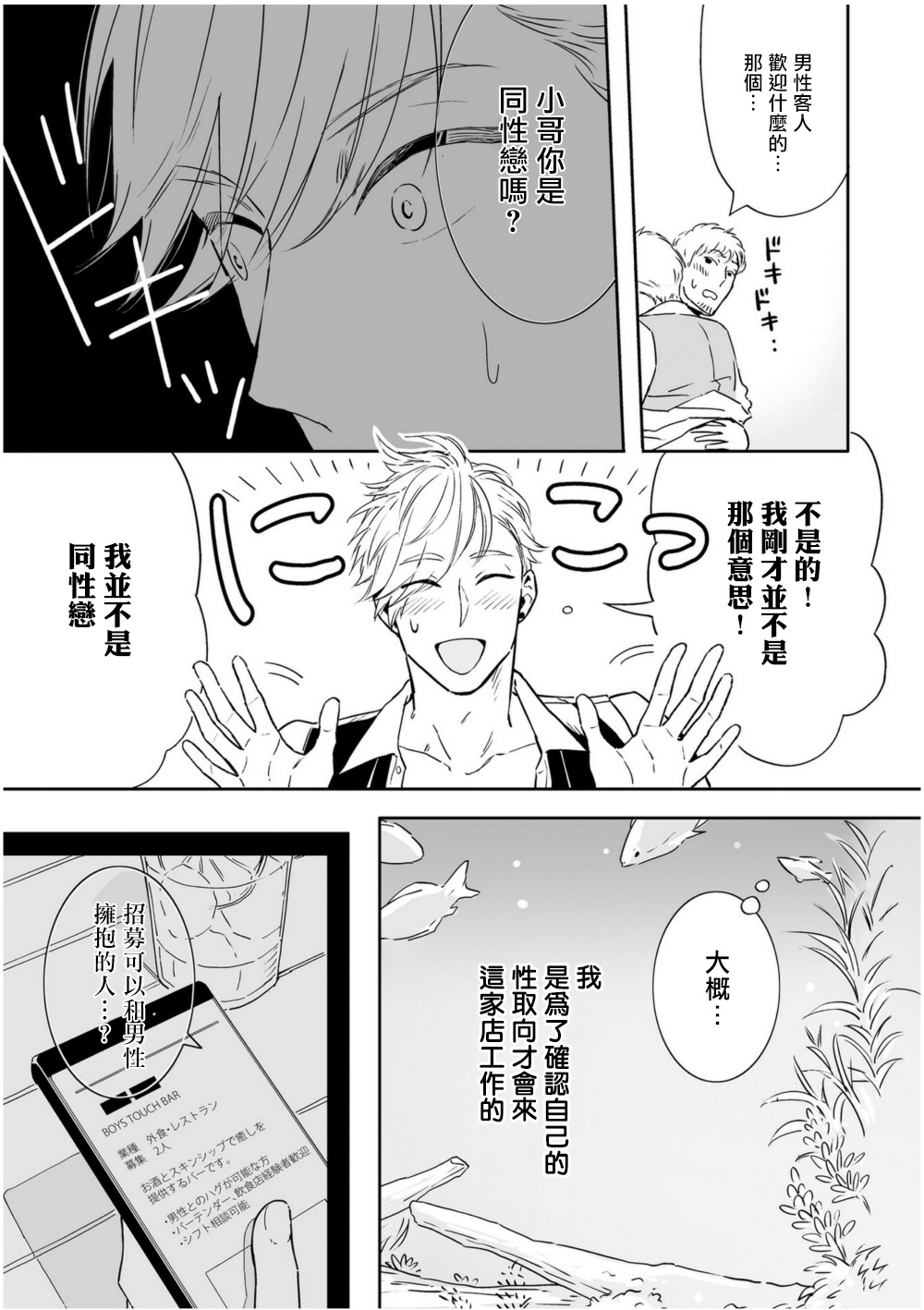 [多摩緒べべ] ラブクオリア 01-02 [中国翻訳] [DL版]