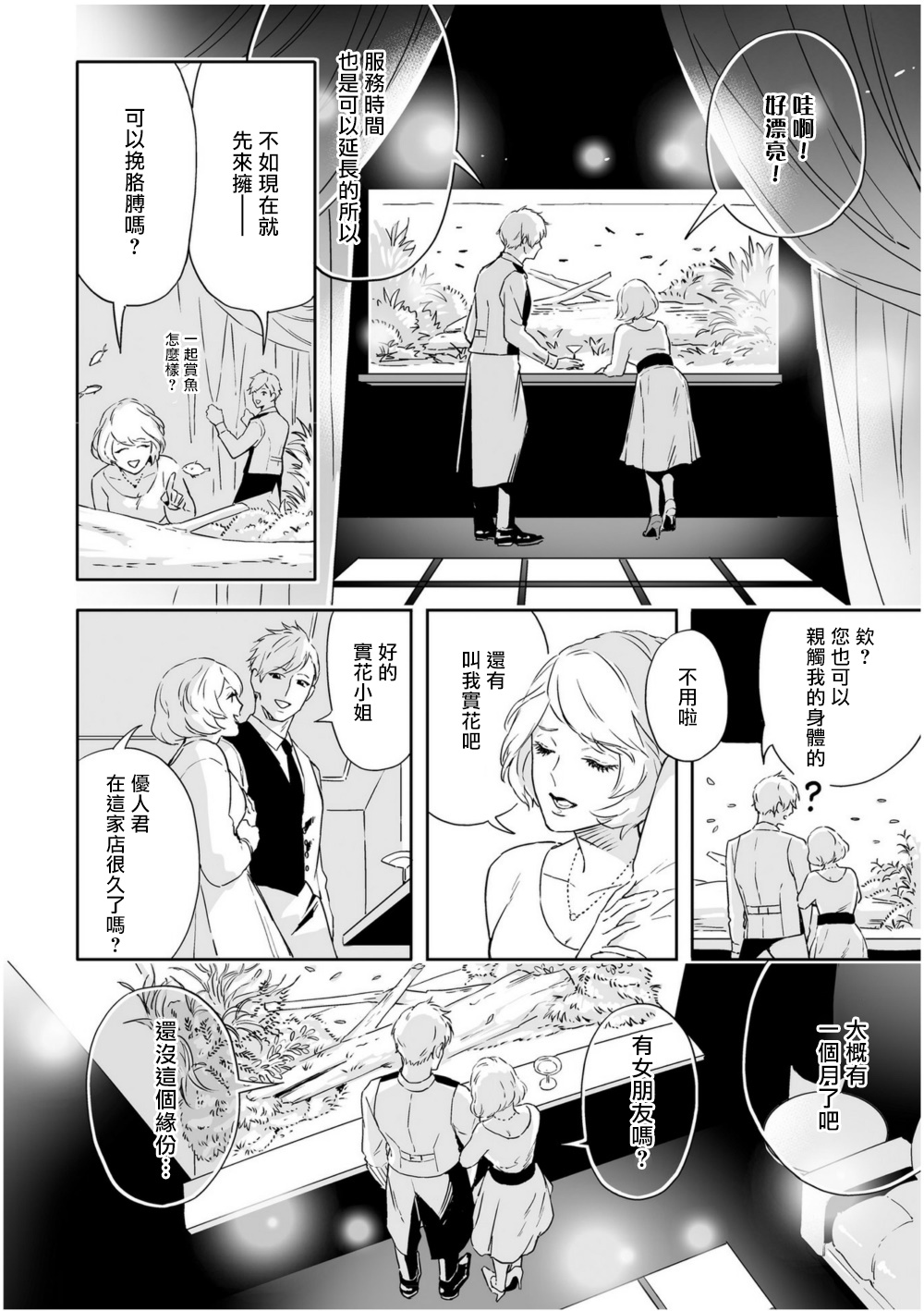 [多摩緒べべ] ラブクオリア 01-02 [中国翻訳] [DL版]