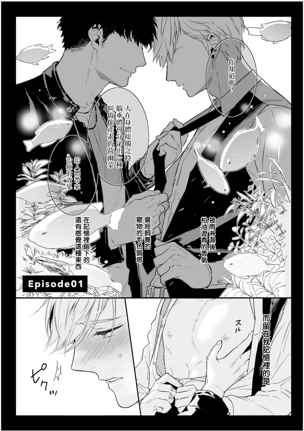 [多摩緒べべ] ラブクオリア 01-02 [中国翻訳] [DL版]