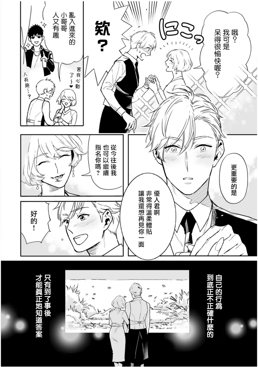 [多摩緒べべ] ラブクオリア 01-02 [中国翻訳] [DL版]